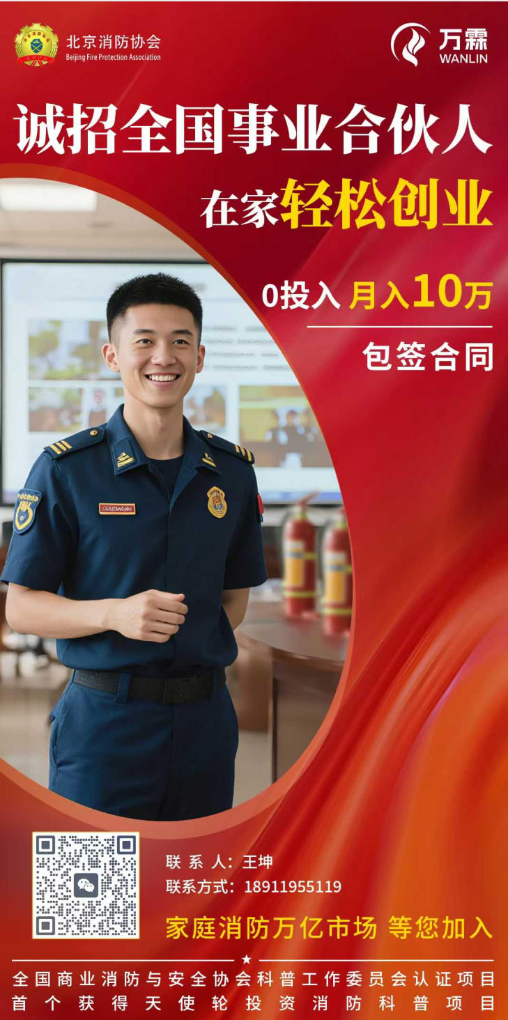 消防创业补助：点燃创业梦想，筑牢安全防线