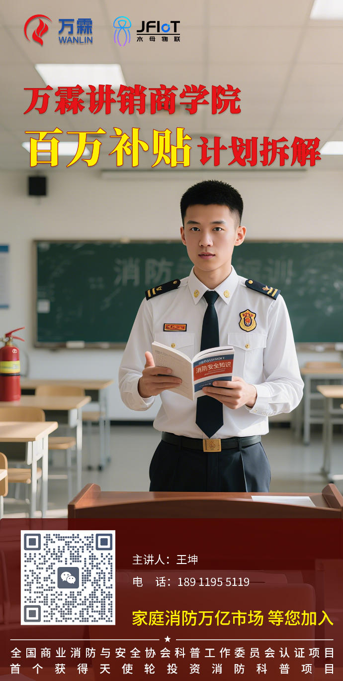 家庭安消创业：财富与安全齐飞的黄金赛道