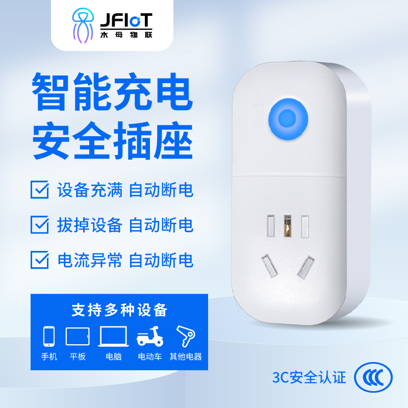 惊！充电“隐形杀手”在身边，自动断电来救.....