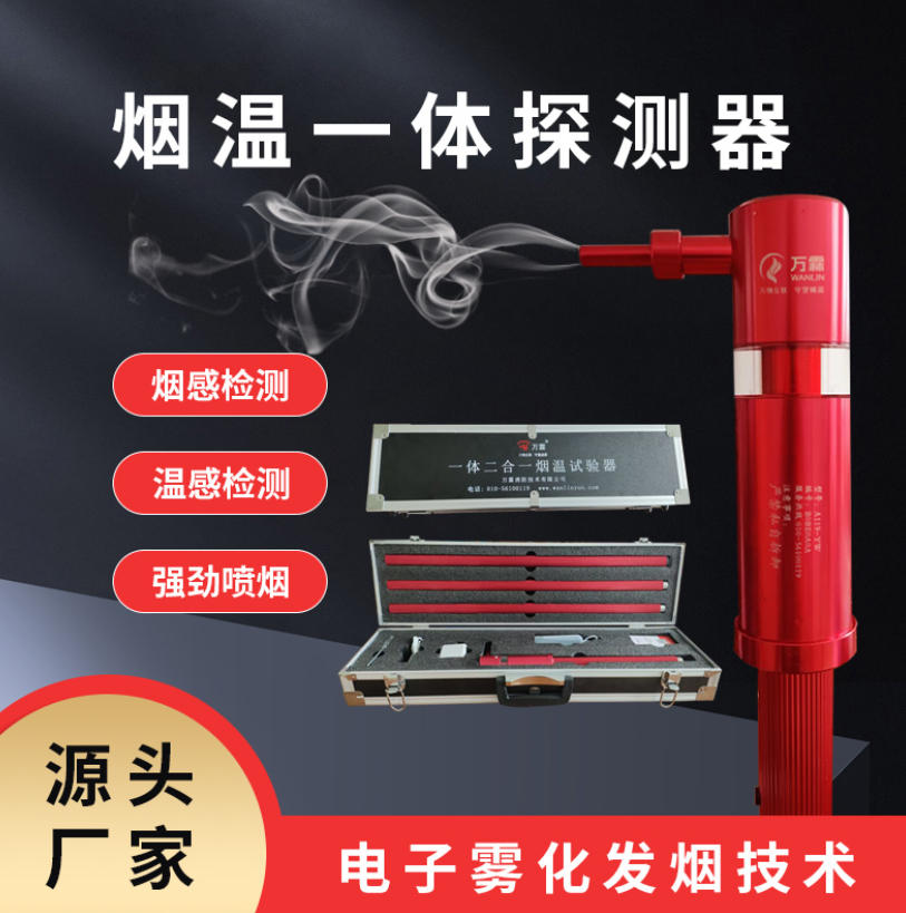 消防检测“黑科技”：万霖消防烟枪大显身手