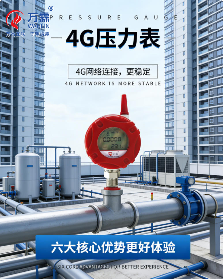 智慧消防“神器”登场：4G压力表家族大揭秘