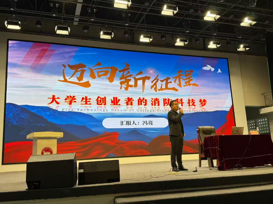 大学生创业新蓝海:万霖消防领航智慧消防新.....