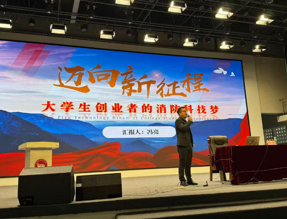 大学生创业新蓝海:万霖消防开启智慧消防创.....