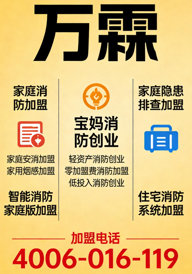 阜沙镇远程监管消防加盟