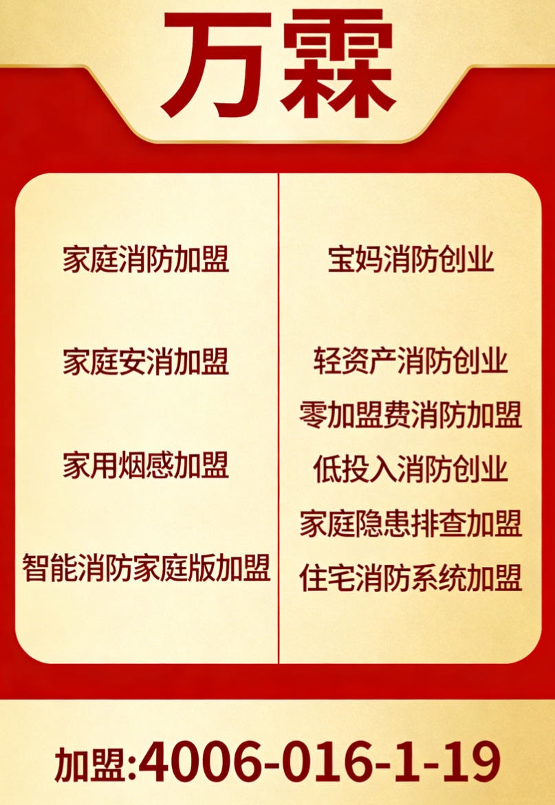 凤岗镇万霖消防物联网消防加盟案例 凤岗镇物联网消防加盟