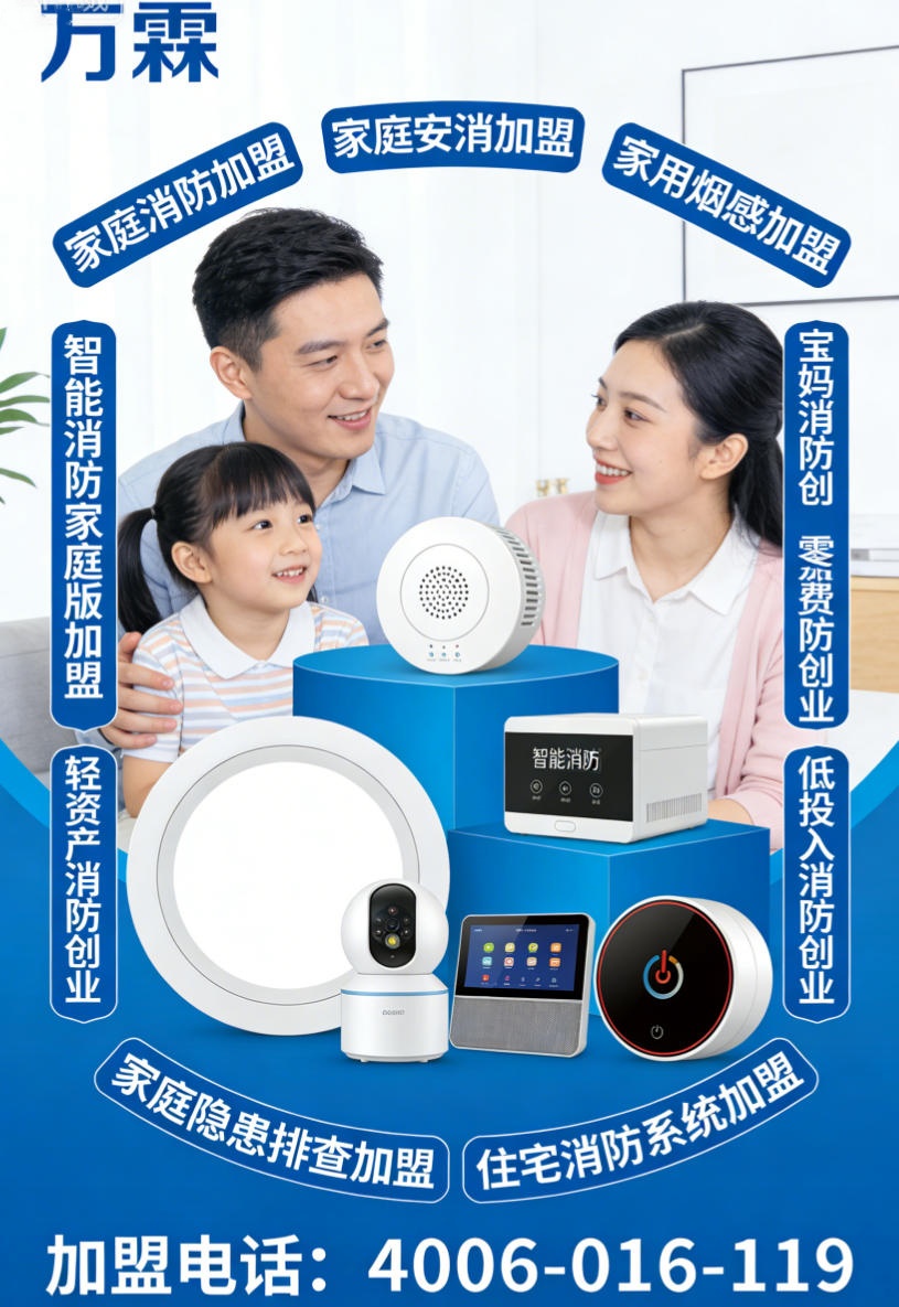 松山湖高新区4G烟感加盟