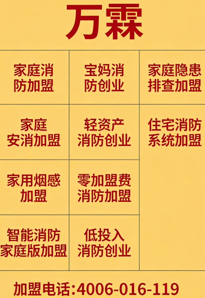 濠江区万霖消防远程监管消防加盟案例 濠江区远程监管消防加盟
