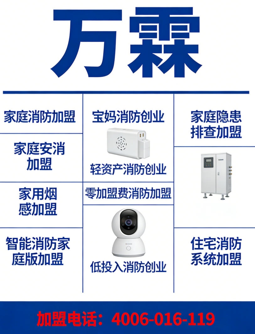 昆明港口码头万霖消防加盟 港口码头智慧消防加盟