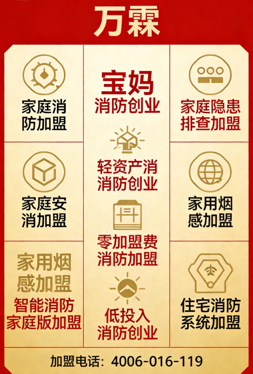 莞城区万霖消防九小场所智慧消防加盟案例 莞城区九小场所智慧消防加盟