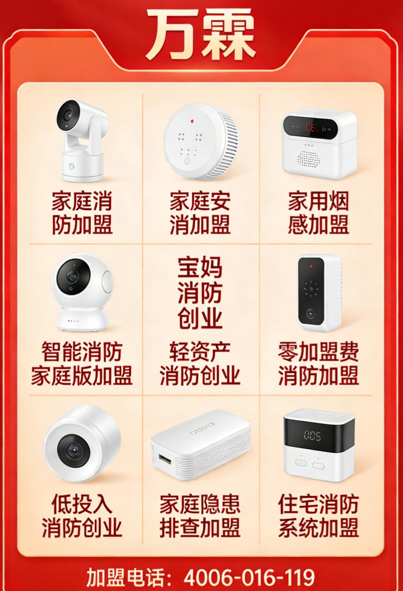 呼和浩特创业园区万霖消防加盟 创业园区智慧消防加盟