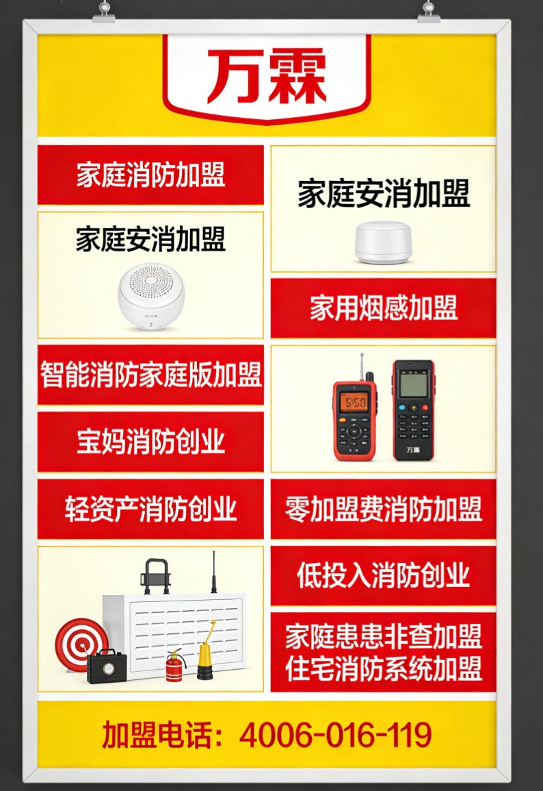 长安镇物联网消防加盟