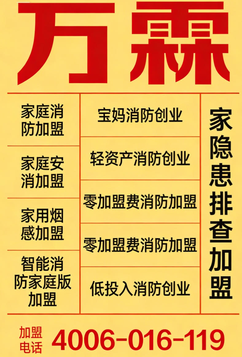 石排镇远程监管消防加盟