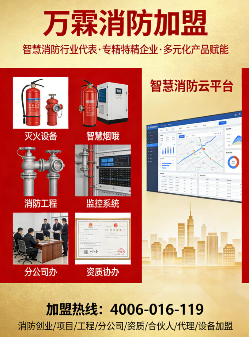 松山湖高新区远程监管消防加盟