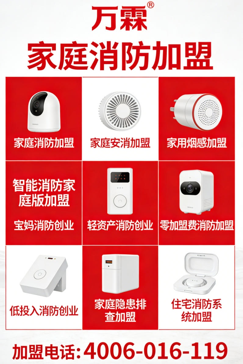 坪山区万霖消防燃气泄漏报警加盟案例 坪山区燃气泄漏报警加盟