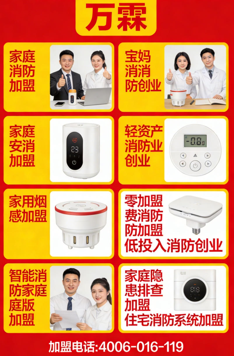 沙田镇万霖消防4G烟感加盟案例 沙田镇4G烟感加盟