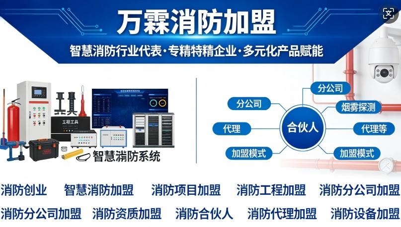 澄海区九小场所智慧消防加盟