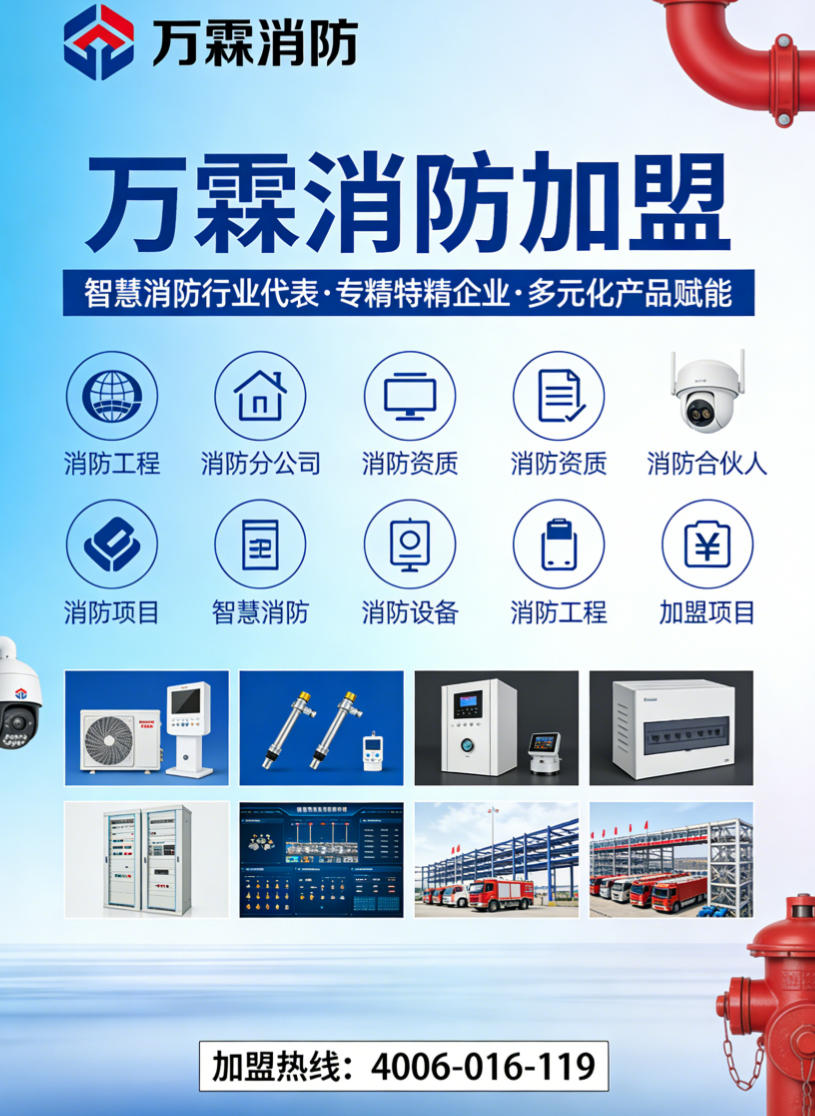 万霖家庭消防产品在南京的应用