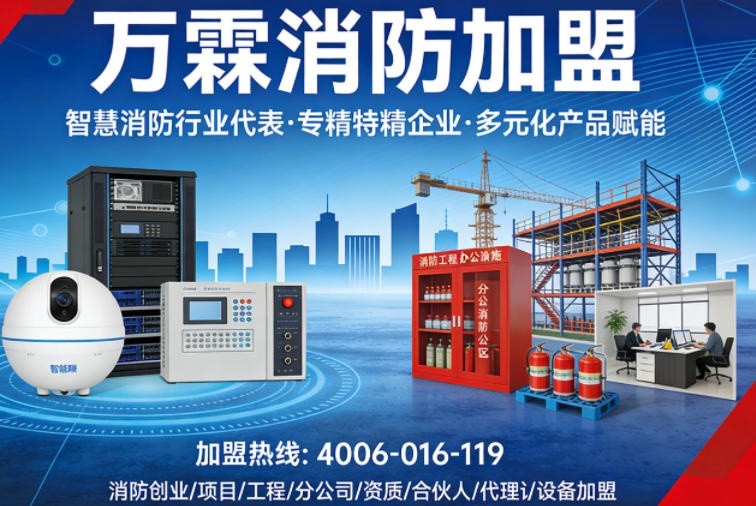 谢岗镇AI消防加盟