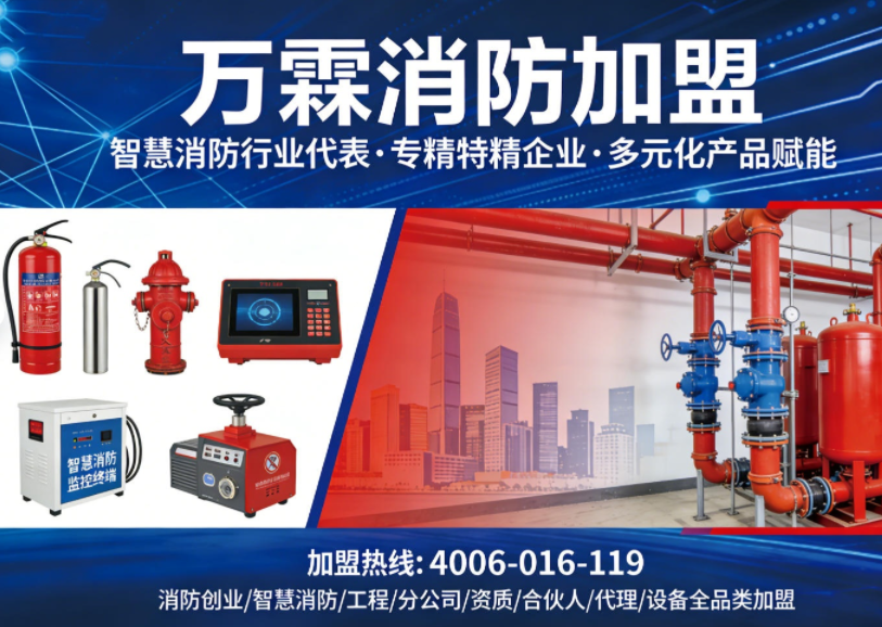 南澳县万霖消防消防主机远程联网加盟案例 南澳县消防主机远程联网加盟