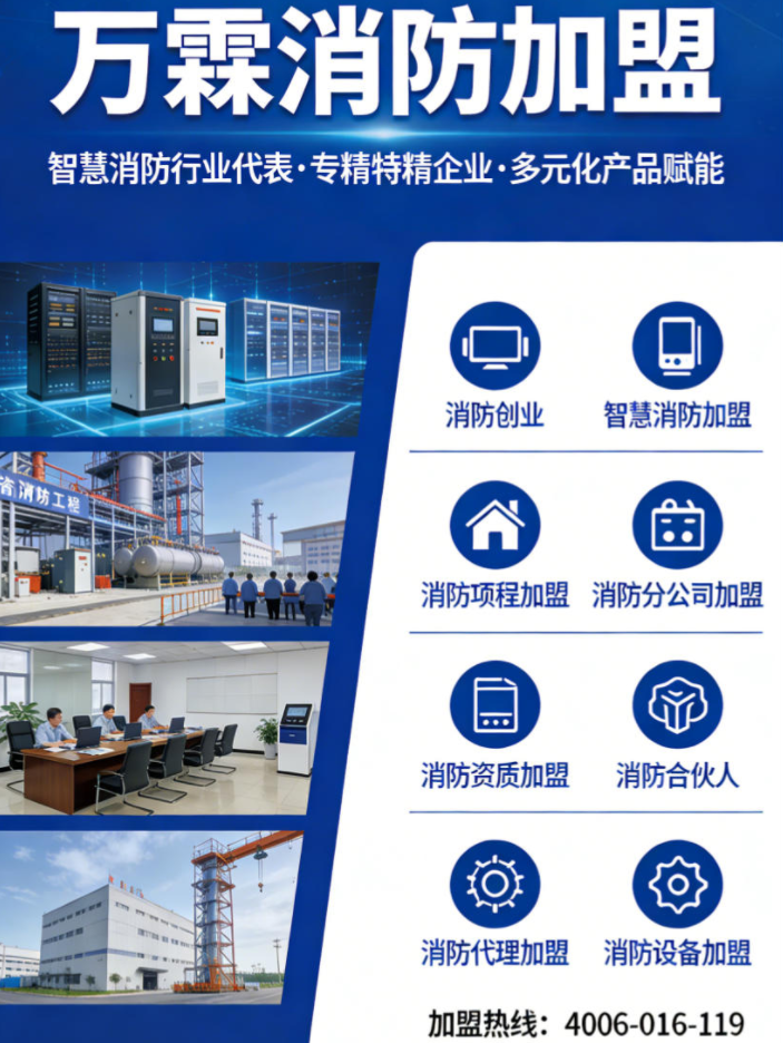 城中村智慧消防加盟