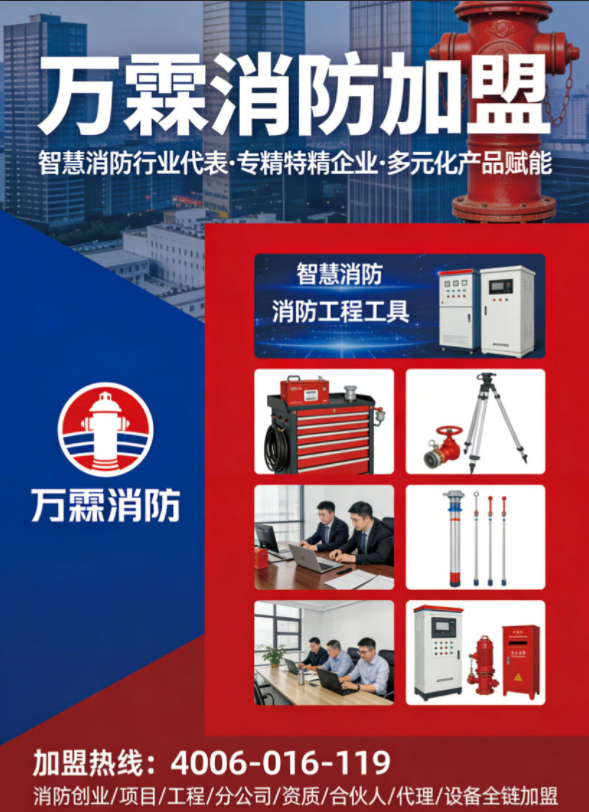 万霖家庭消防产品在广州的应用