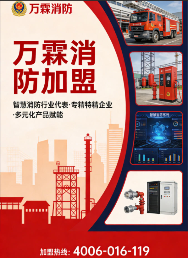 合肥居委会辖区万霖消防加盟 居委会辖区智慧消防加盟