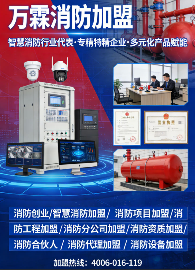 龙湖区万霖消防远程监管消防加盟案例 龙湖区远程监管消防加盟