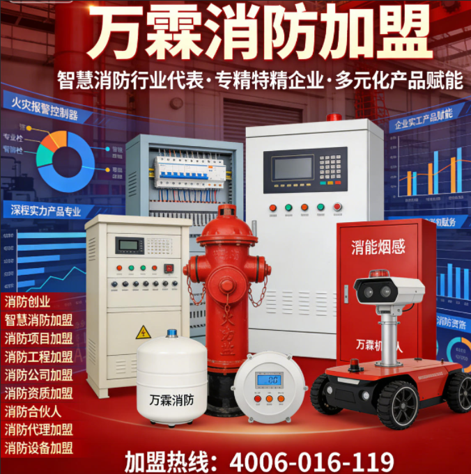 南城区万霖消防燃气泄漏报警加盟案例 南城区燃气泄漏报警加盟