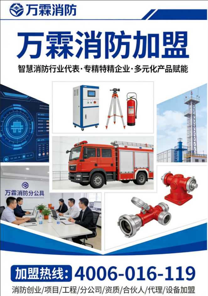 万霖家庭消防产品在西安的应用