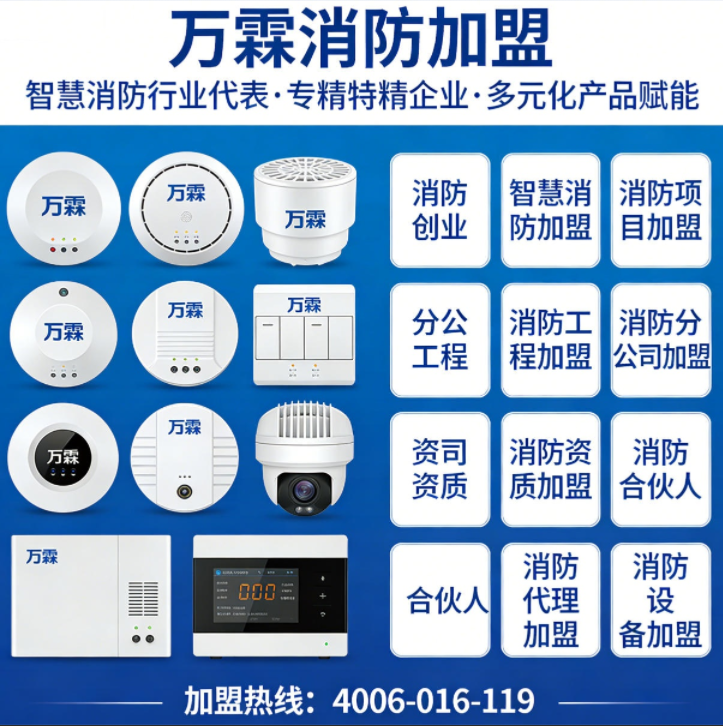 小商品市场智慧消防加盟