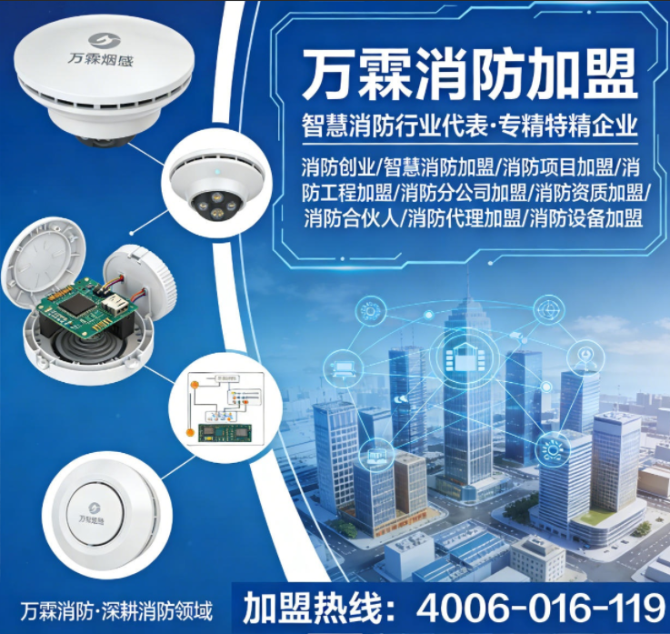 港口镇万霖消防物联网消防加盟案例 港口镇物联网消防加盟