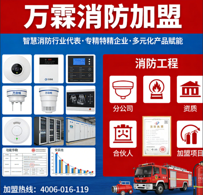 南山区远程监管消防加盟