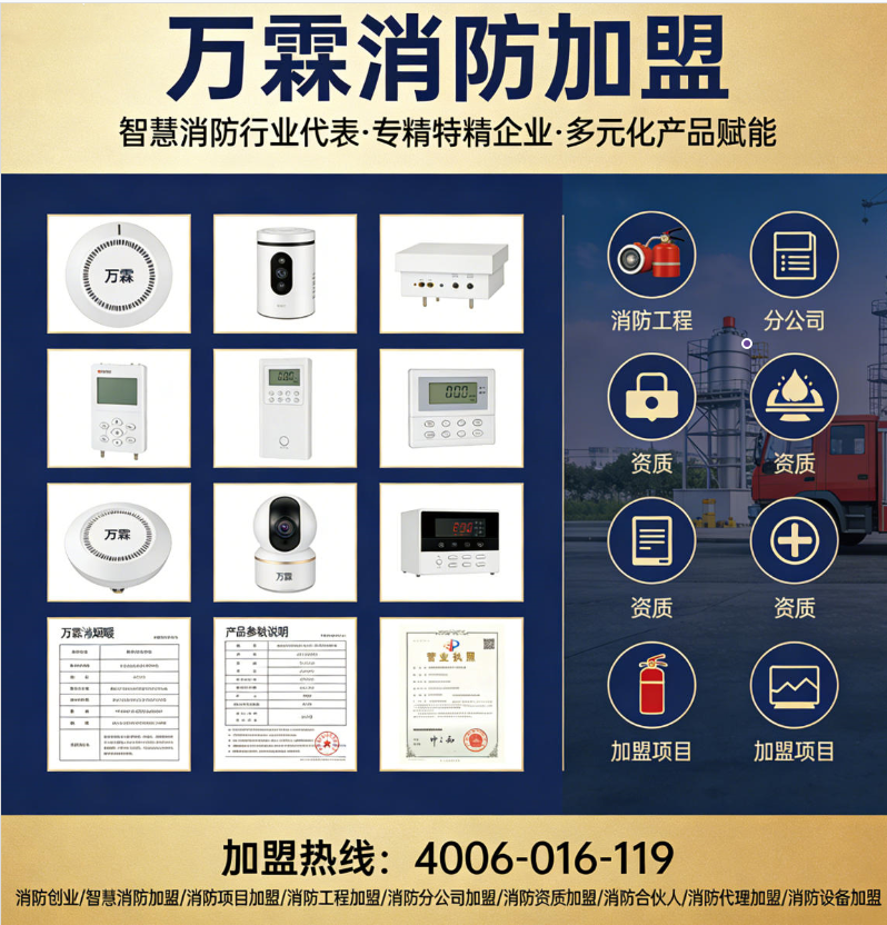 铁路货场智慧消防加盟