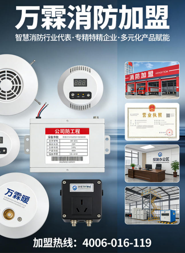 坡头区AI消防加盟