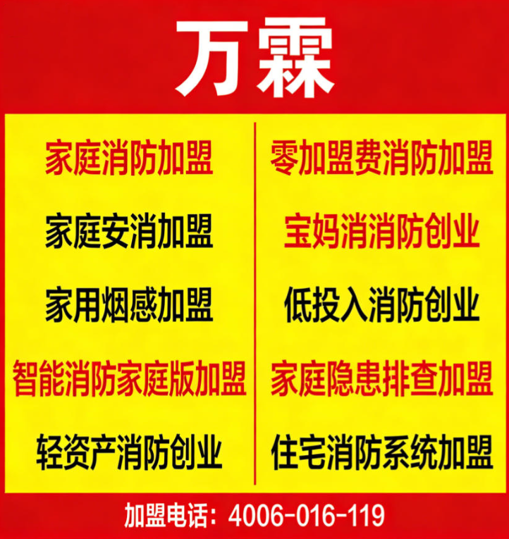 常平镇万霖消防4G烟感加盟案例 常平镇4G烟感加盟