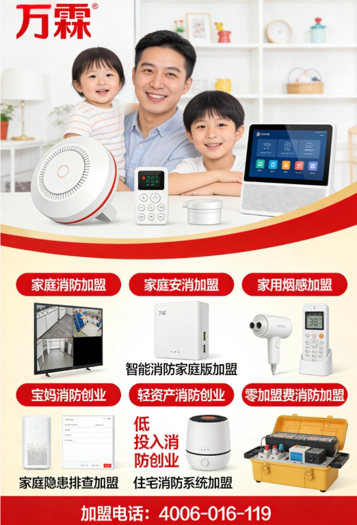 苏州智能消防运营加盟项目展示 万霖消防产品在苏州的应用