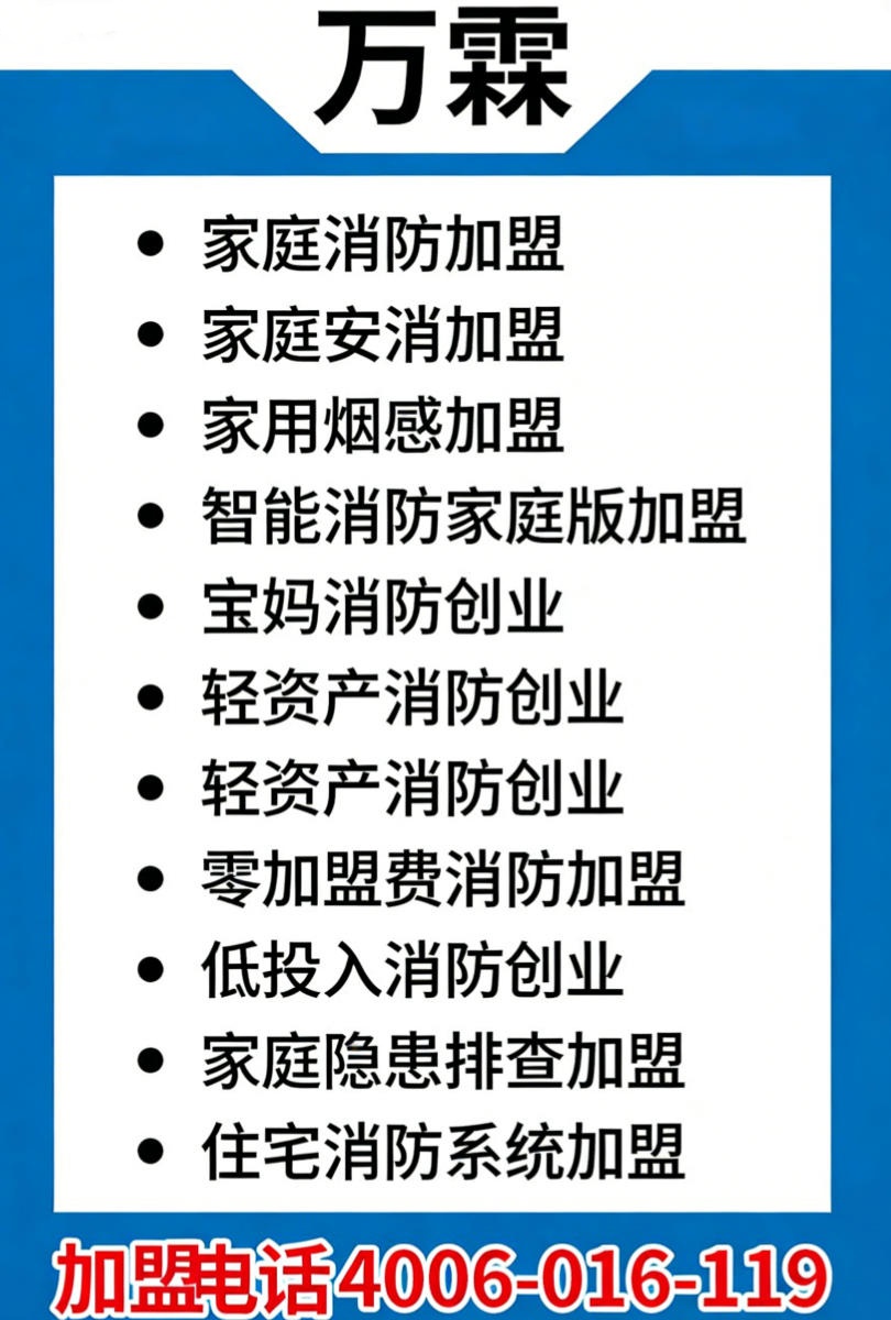 三水区智慧消防云平台加盟