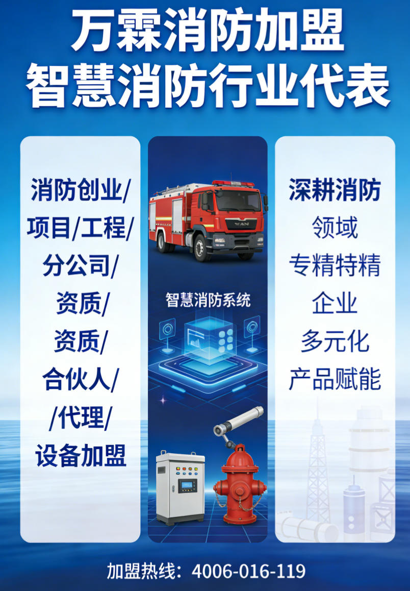 高明区智慧消防云平台加盟