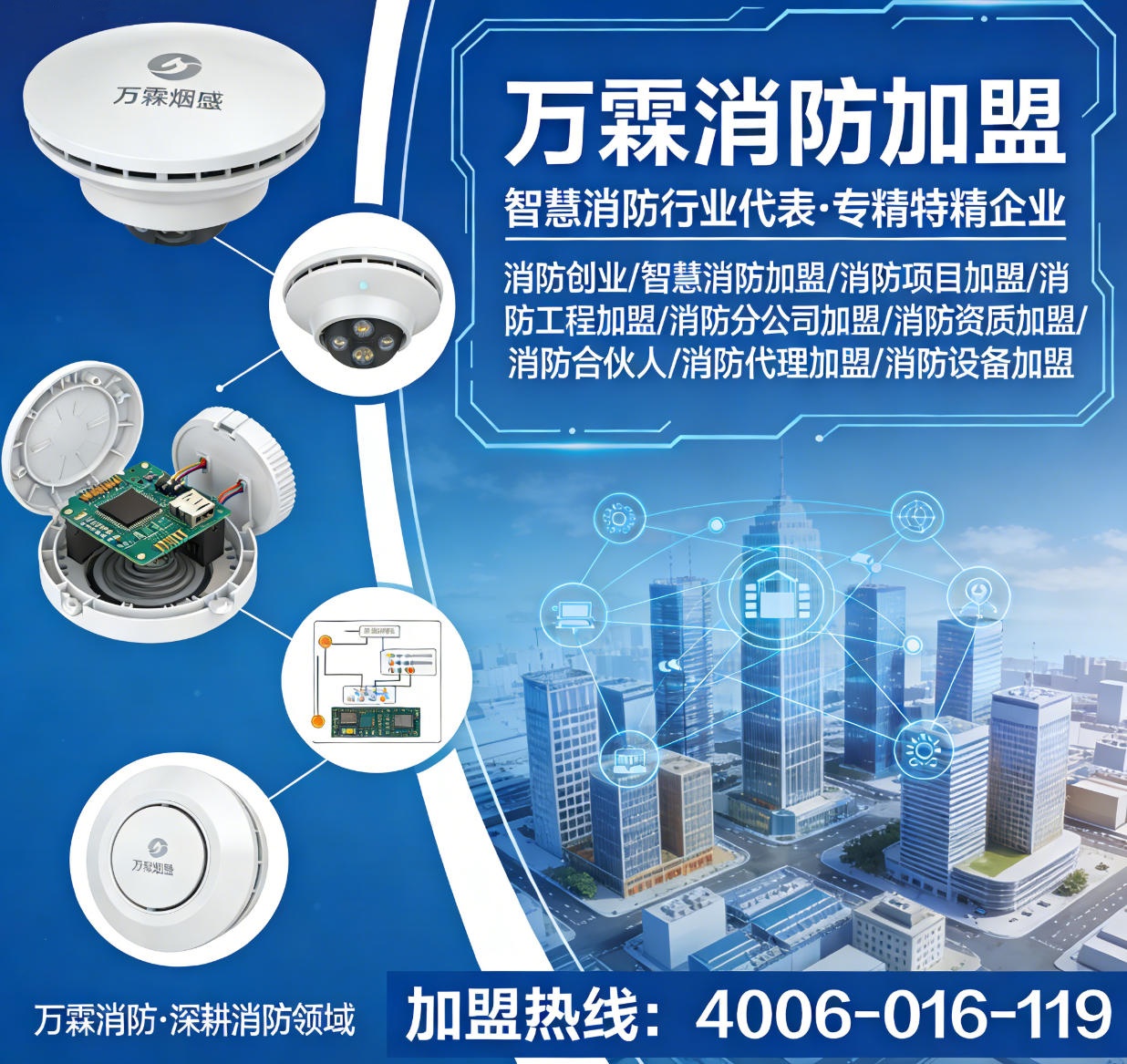 街道社区智慧消防加盟