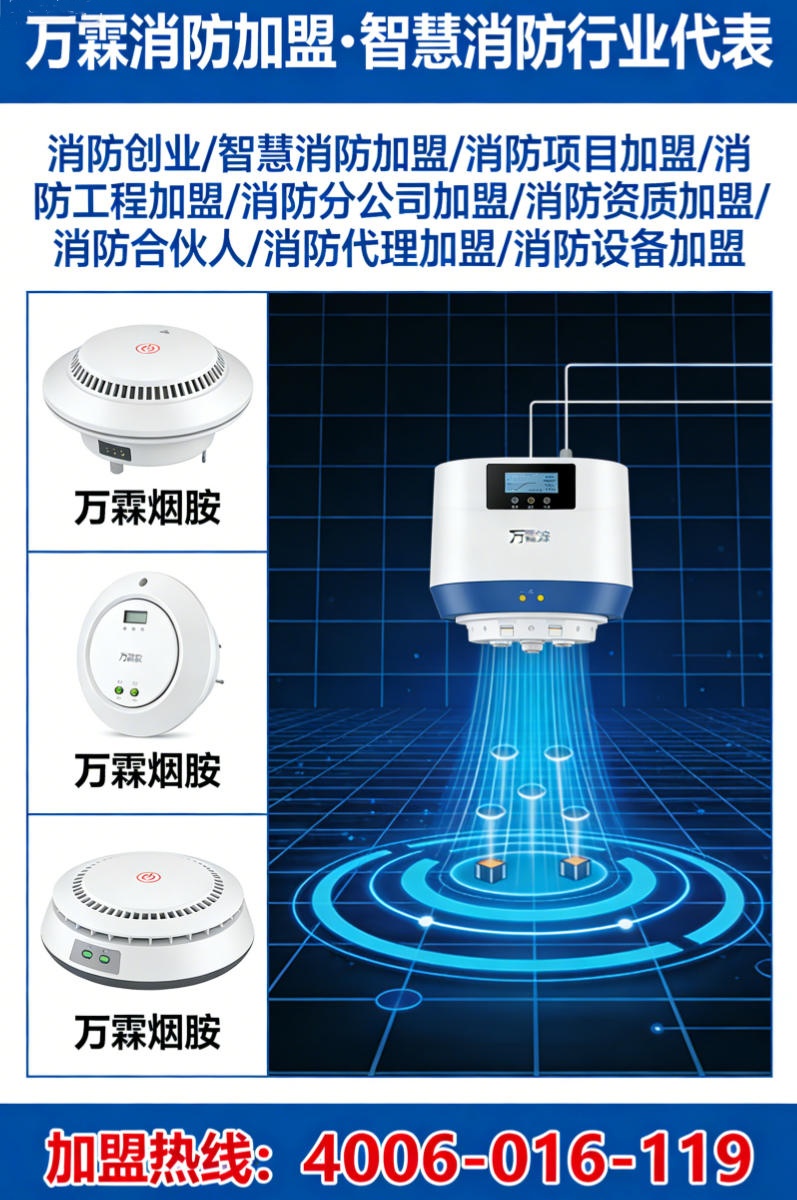 板芙镇万霖消防燃气泄漏报警加盟案例 板芙镇燃气泄漏报警加盟
