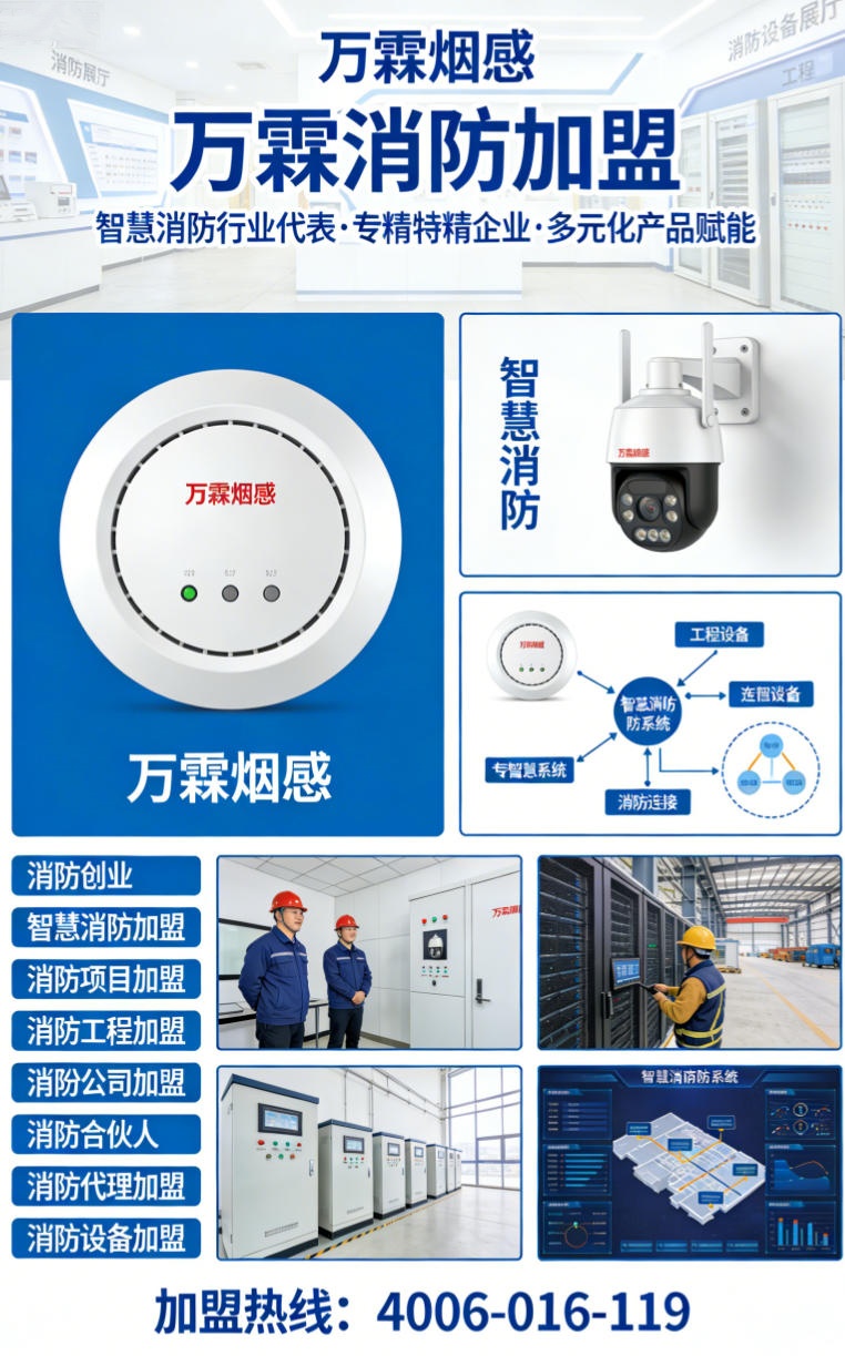 松山湖高新区AI消防加盟