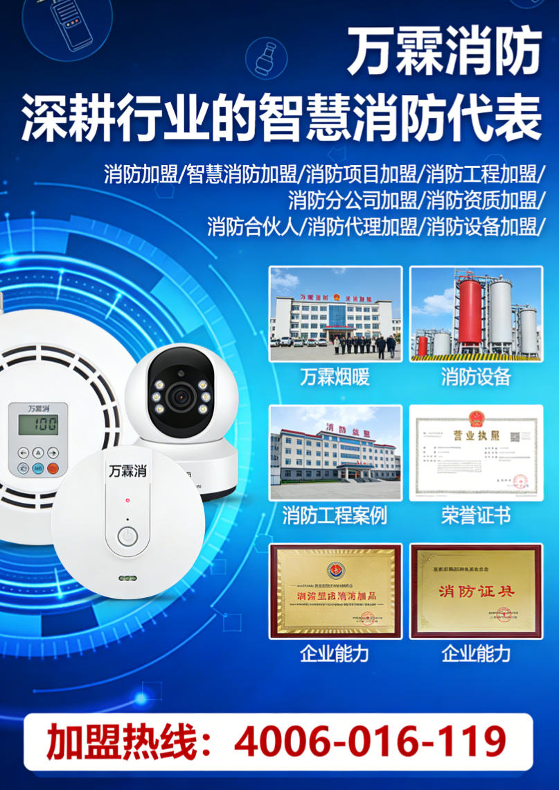 天津消防物联网加盟项目展示 万霖消防产品在天津的应用