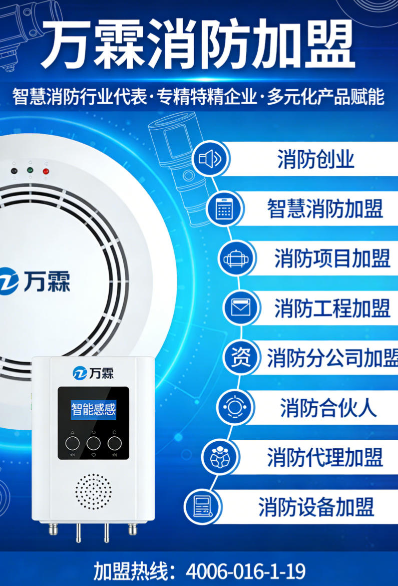 花都区物联网消防加盟