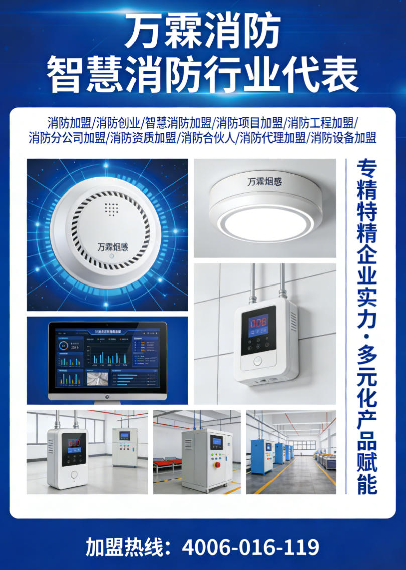 零售商圈智慧消防加盟