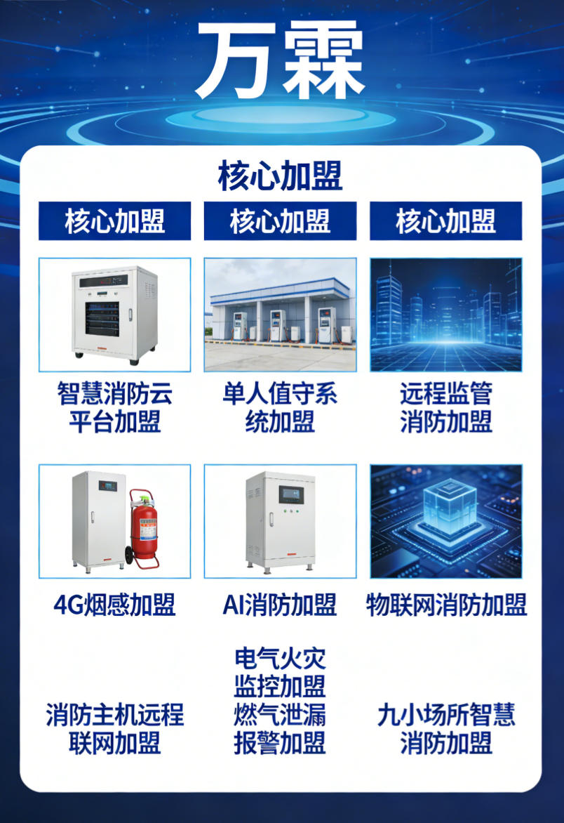 万霖消防产品在广州的应用
