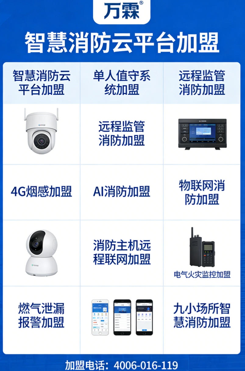 麻章区燃气泄漏报警加盟