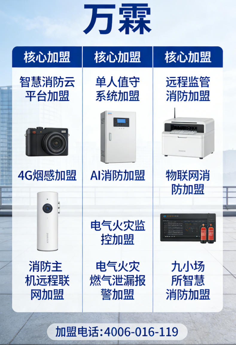 万霖消防产品在广州的应用