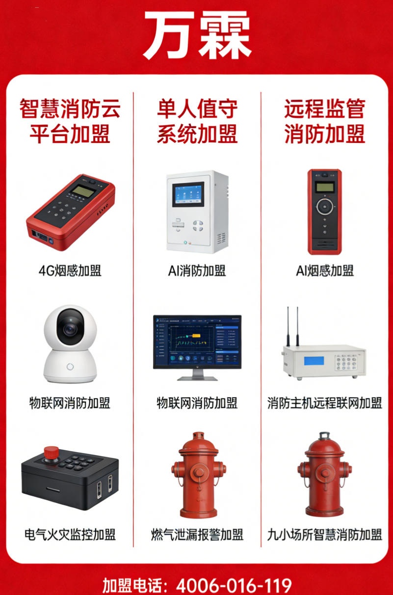 板芙镇九小场所智慧消防加盟