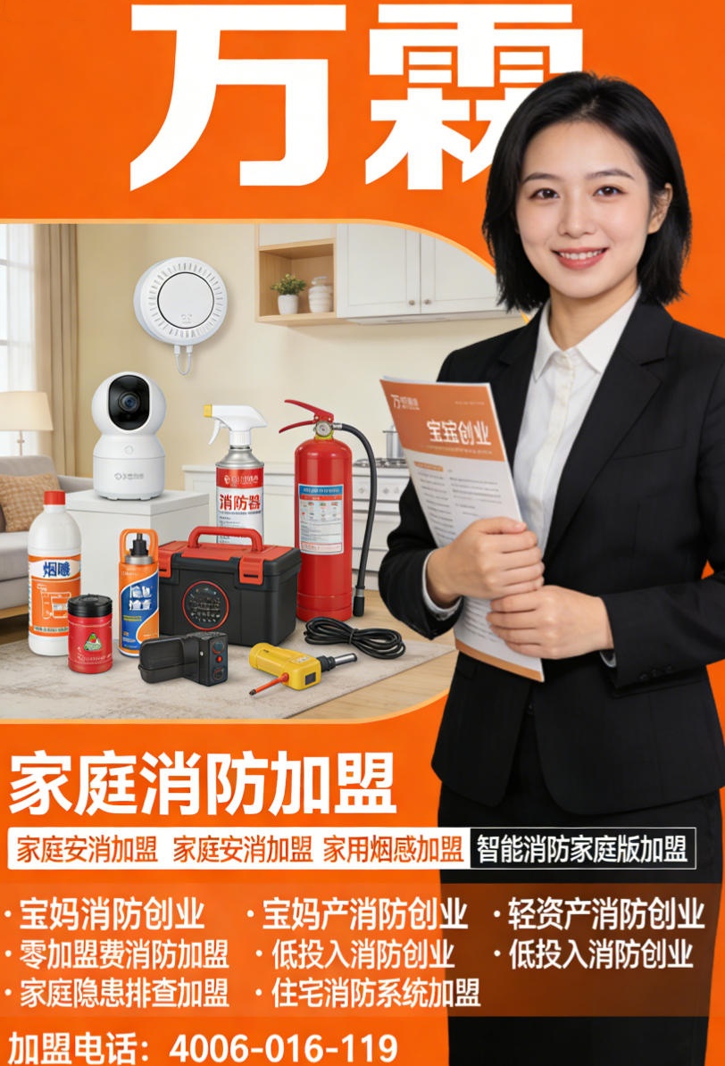 横琴新区物联网消防加盟