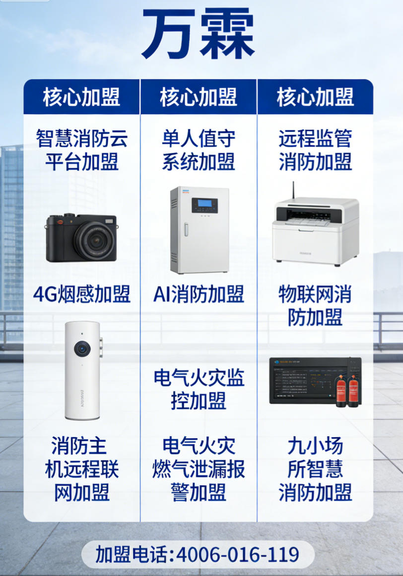 福田区燃气泄漏报警加盟